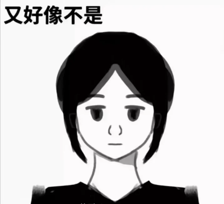 我好像很漂亮 但又不漂亮 我分不清了