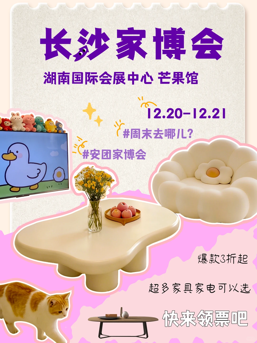 12.20-21周末去哪儿？长沙家博会等你来逛啦