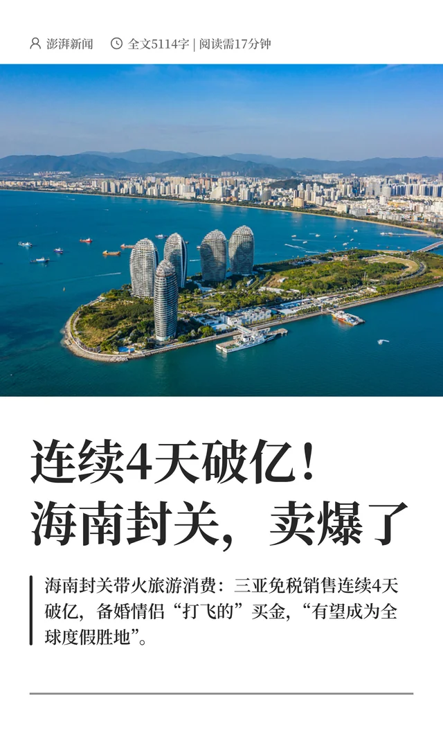 连续4天破亿！海南封关，卖爆了