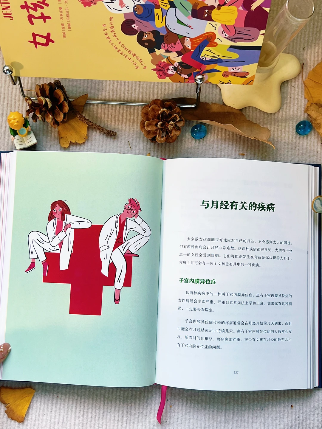 看哭了，要是我青春期看过这本书就好了?