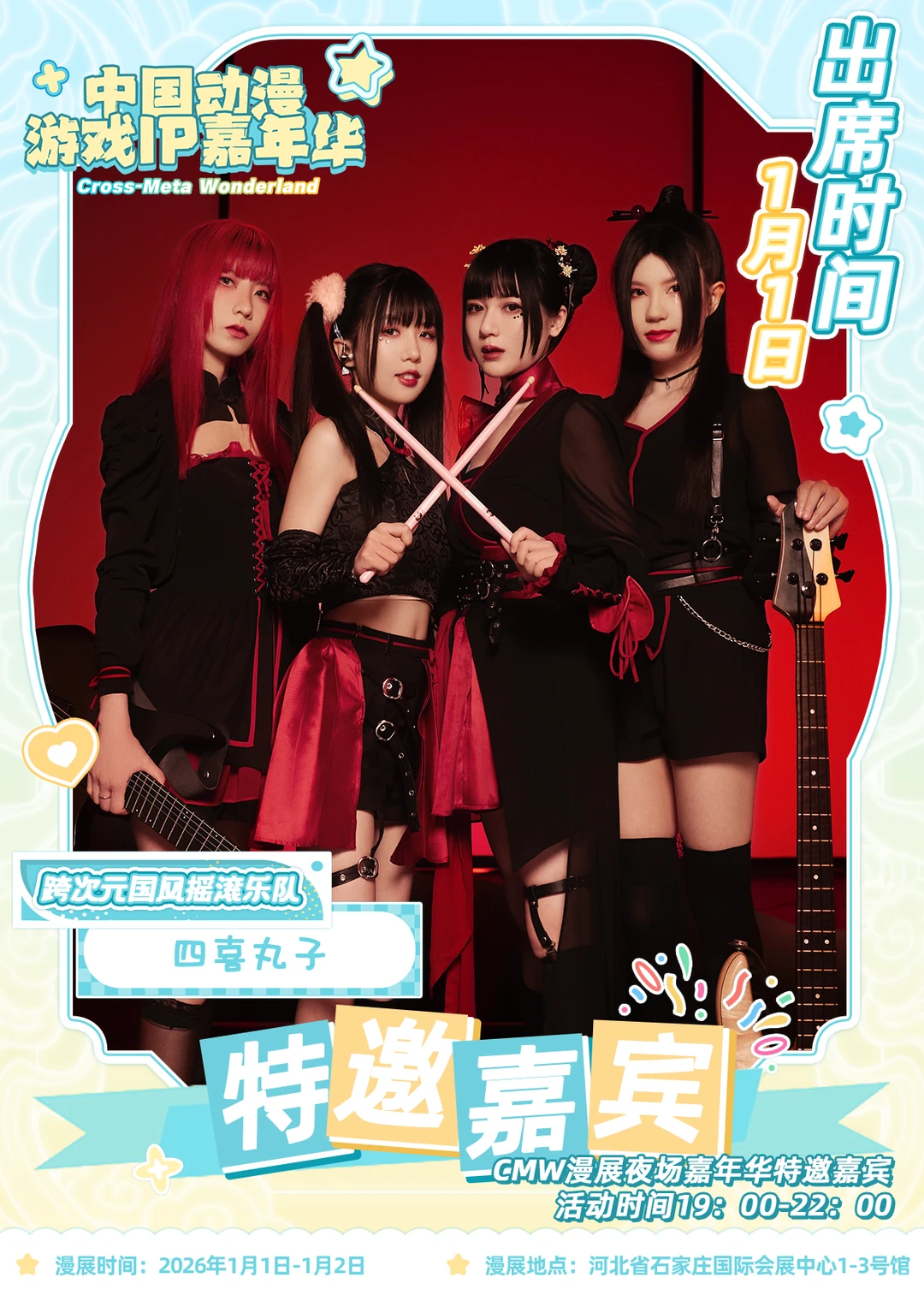 CMW夜场嘉年华正式官宣✨元旦也要保持富态