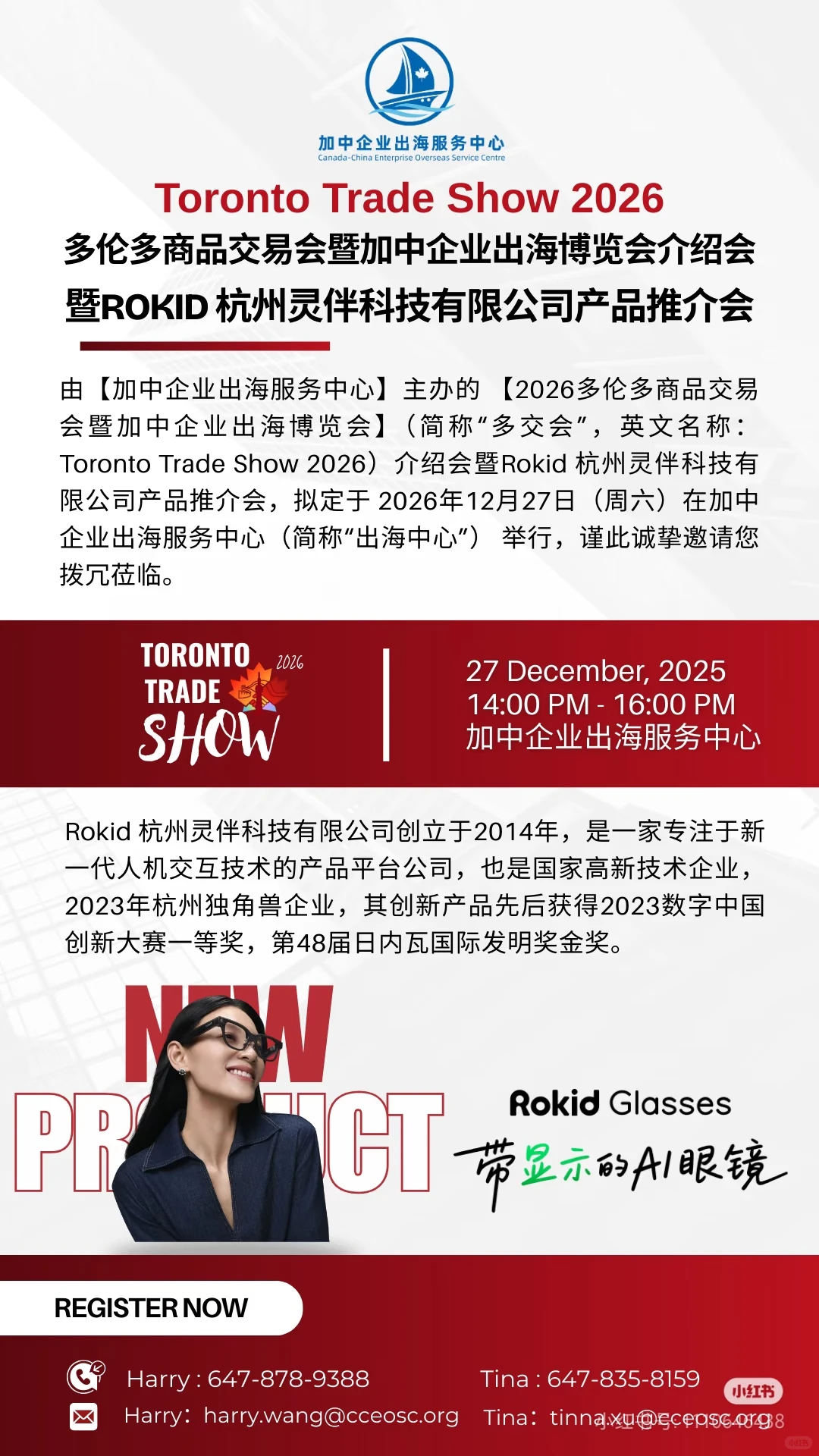 2026多交会今年最后一场介绍会多伦