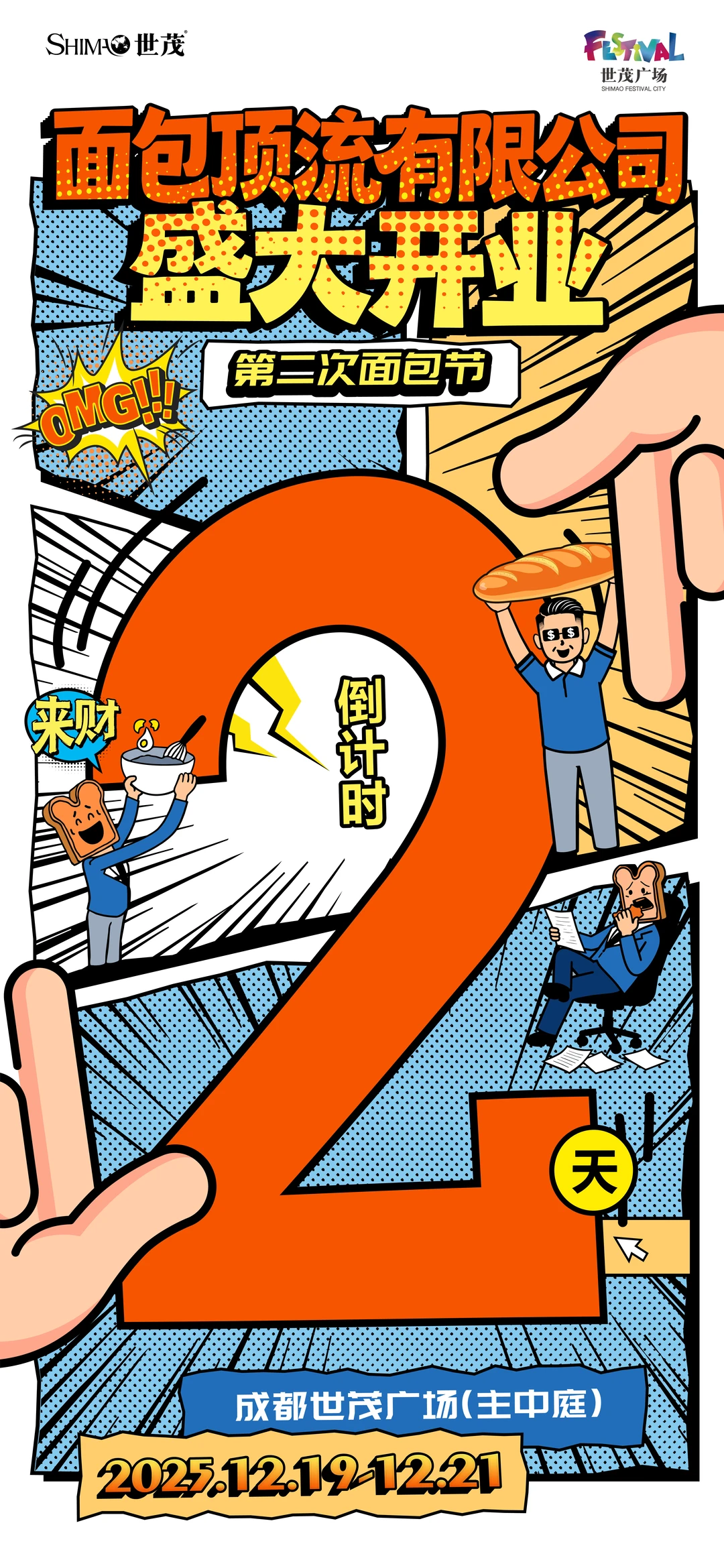 我们在C区4号，有面包地图不迷路