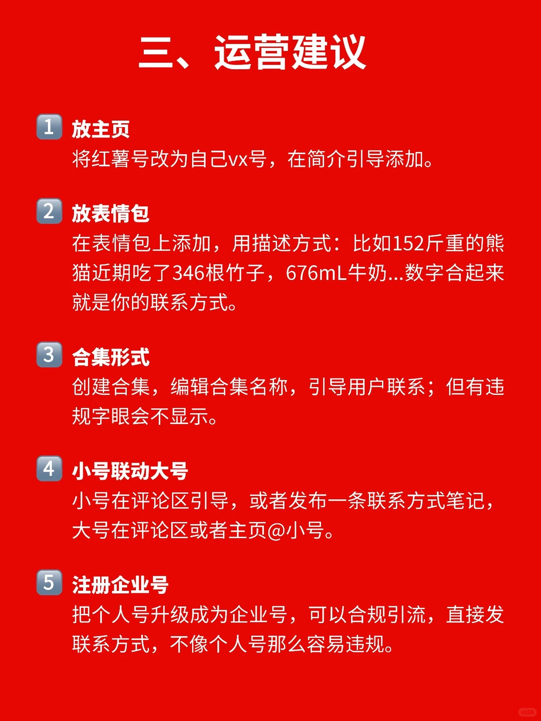 ⚠️12月小红书导liu新规正式执行啦！