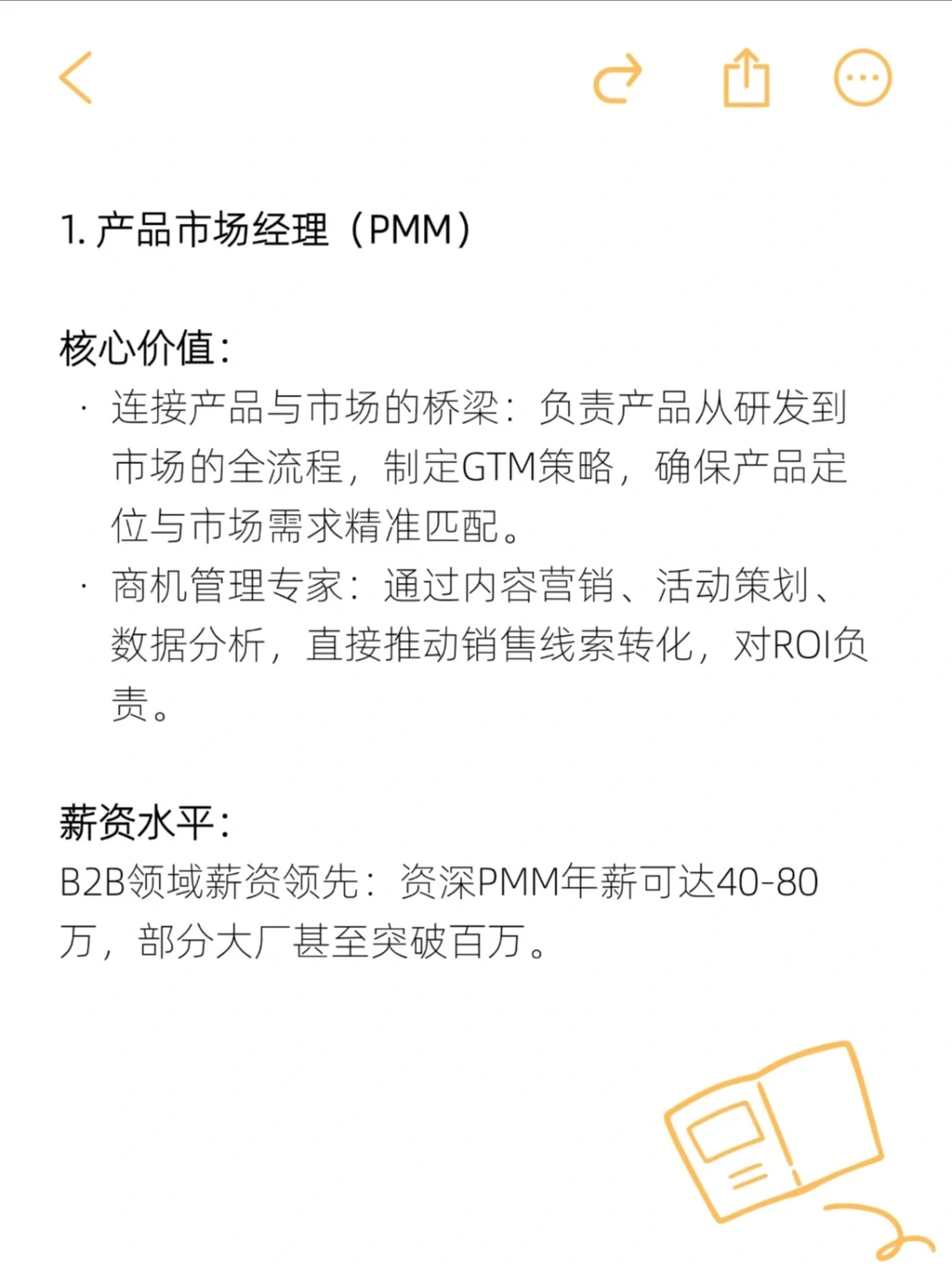 市场部最吃香的三个职位解析！