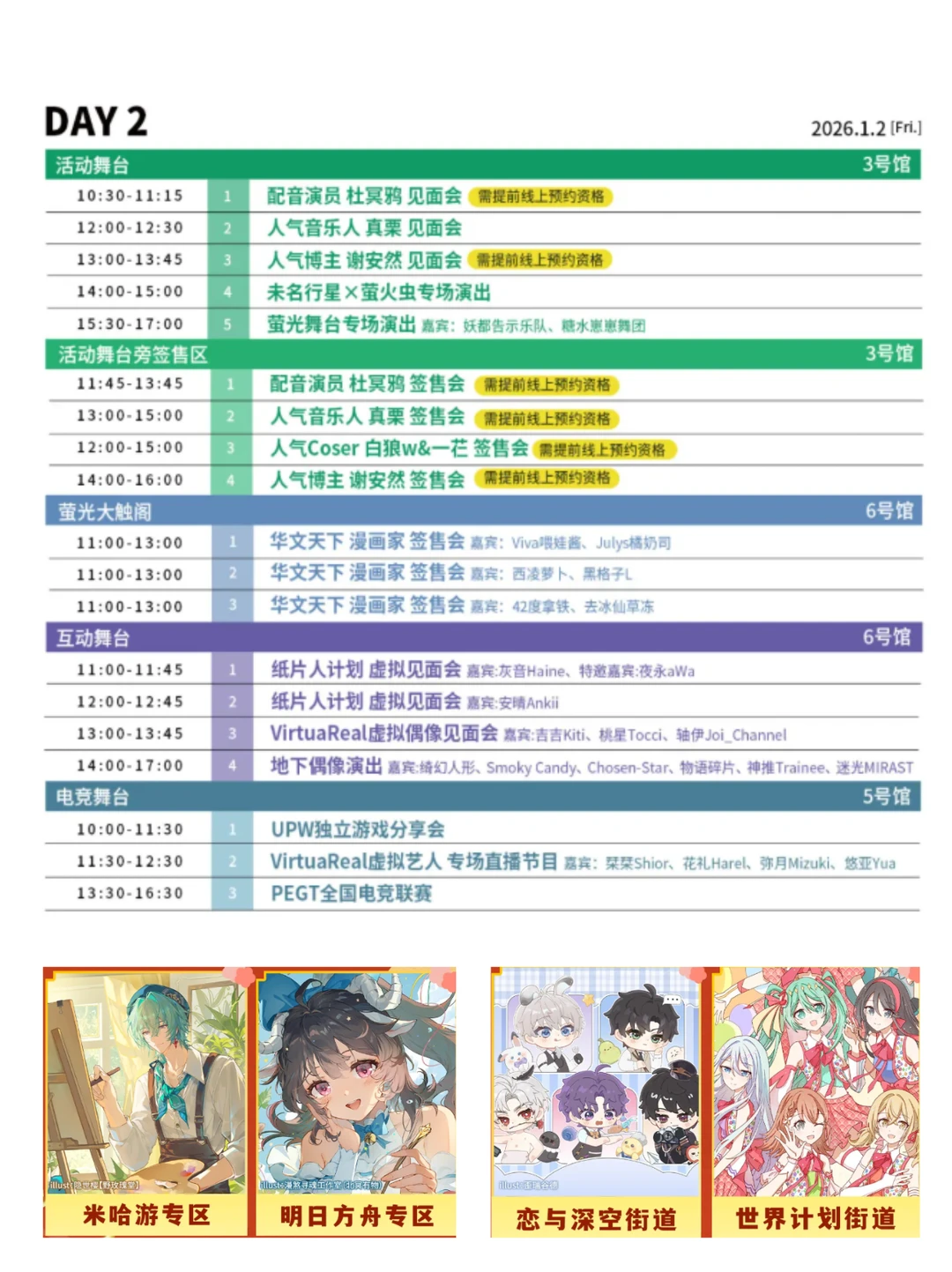 元旦开3天!2026广州萤火虫动漫展攻略汇总