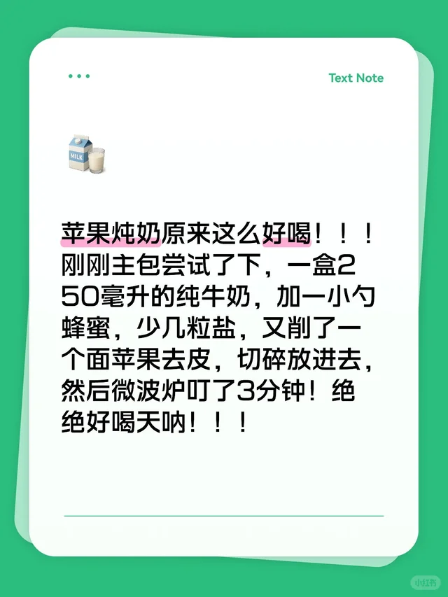 苹果炖奶，我爱你！！！