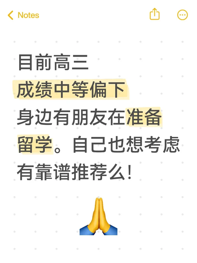 目前高三 成绩中等偏下