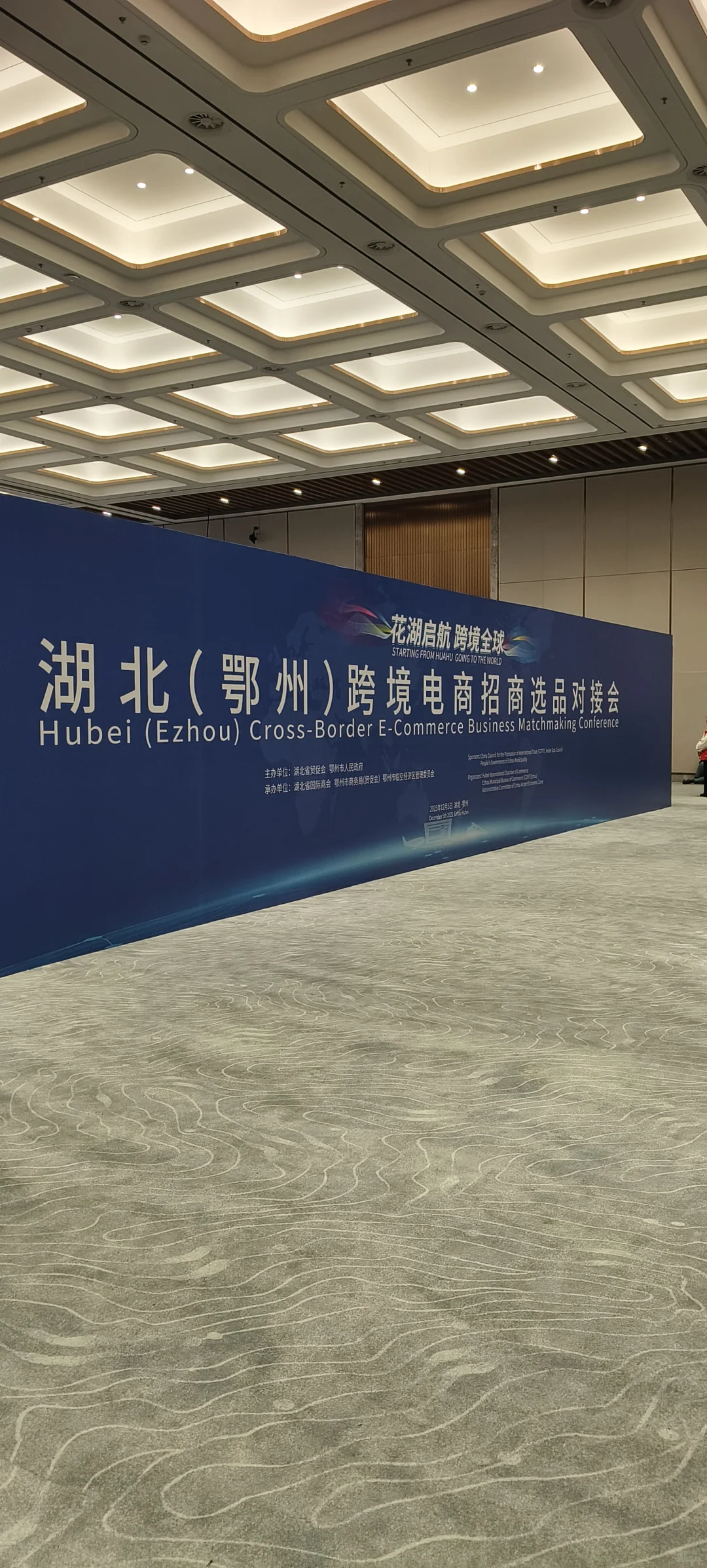 印象中鄂州第一次搞跨境展会