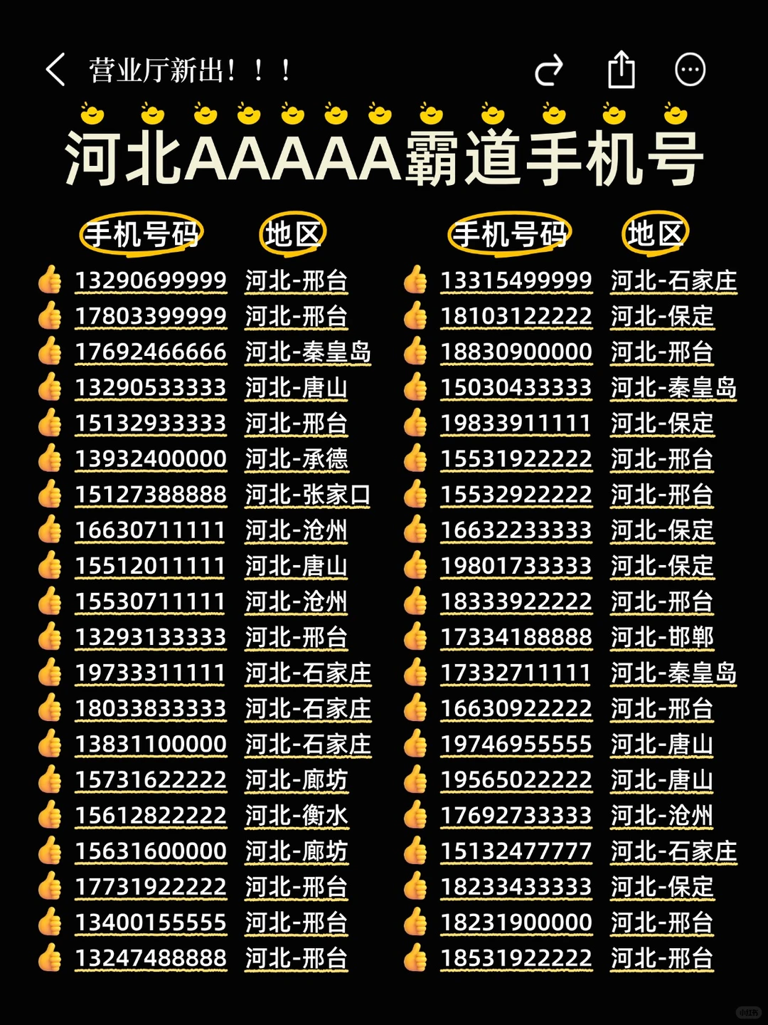 在河北用五连手机靓号也太狂了吧❓