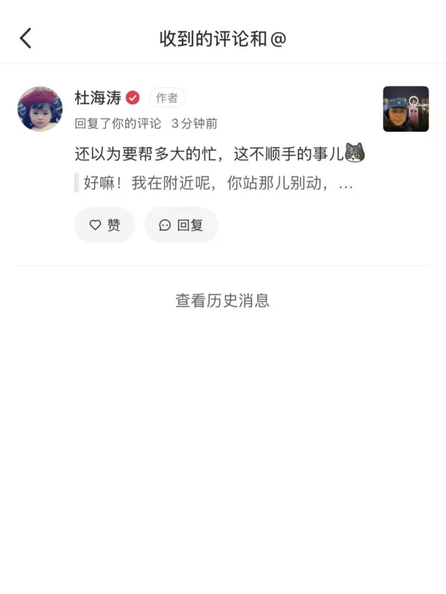 我去，杜海涛居然帮我助力了！！！