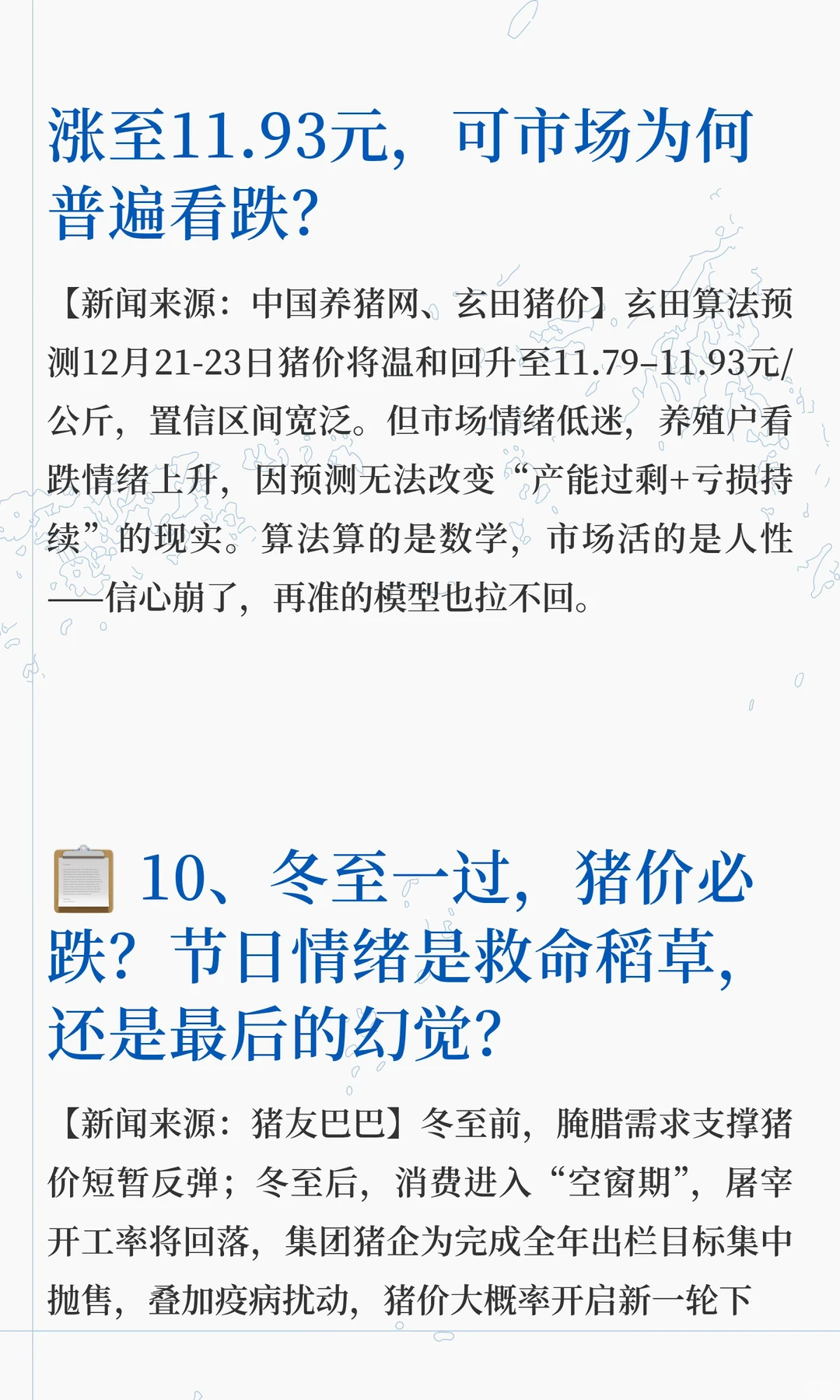 冬至后猪价大概率会跌？产能高位+亏损加剧+