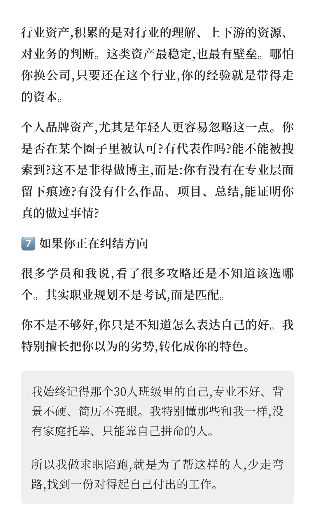 26届别乱投了,按这个方向冲offer