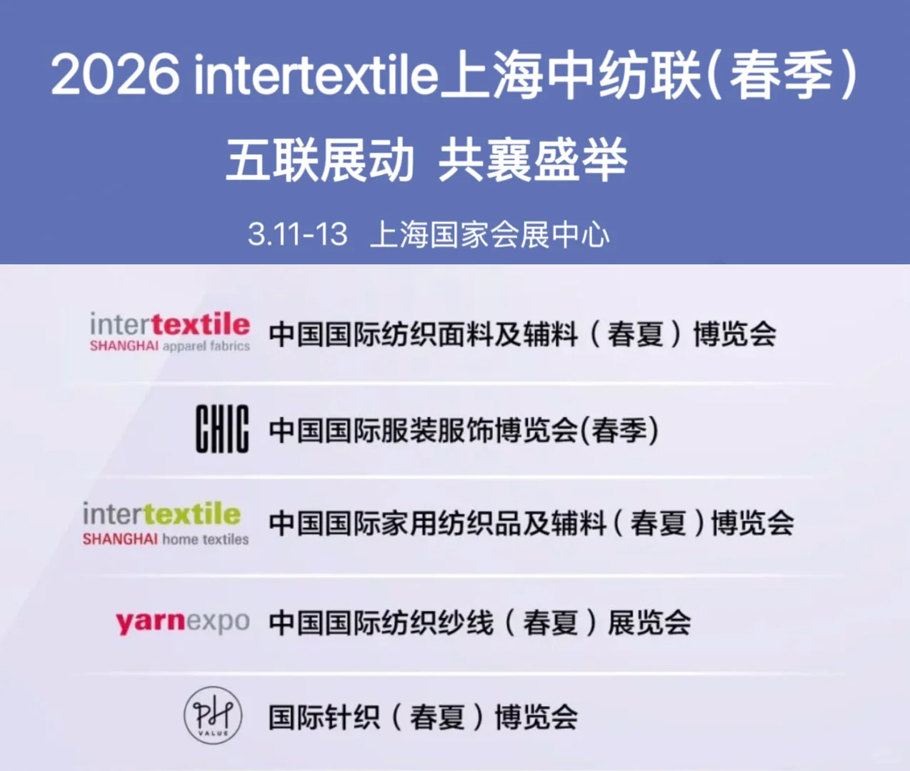 2026上海面辅料展intertextile参展报名中