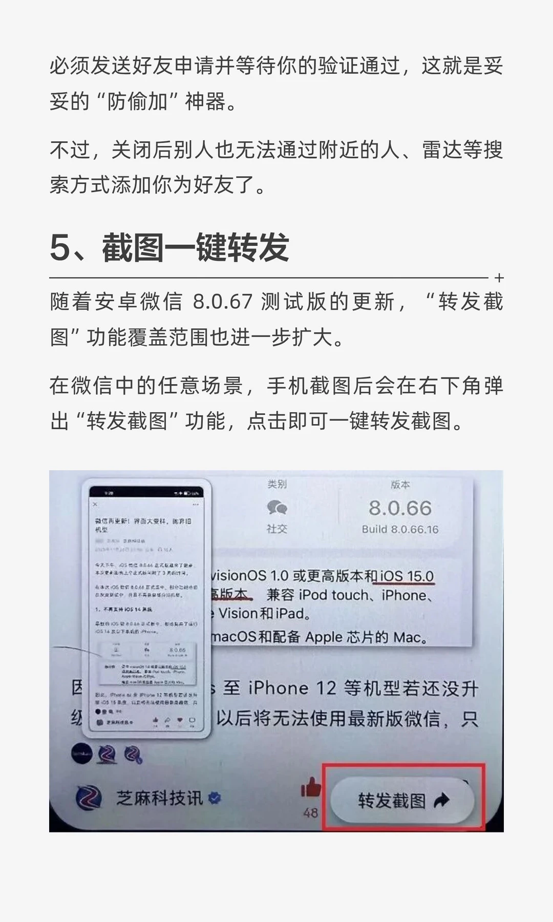 微信突然更新！防偷加上线，界面改版