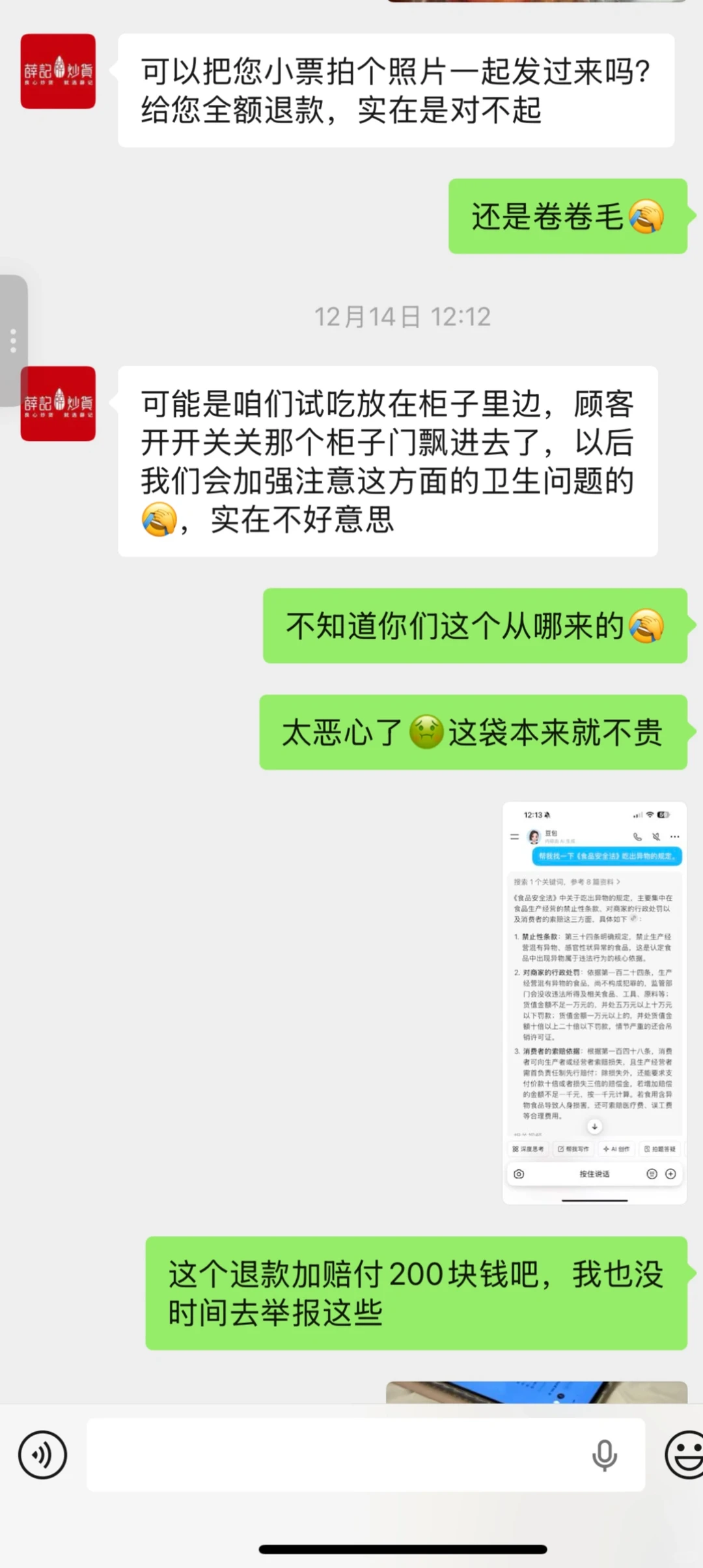 薛记炒货赔付流程