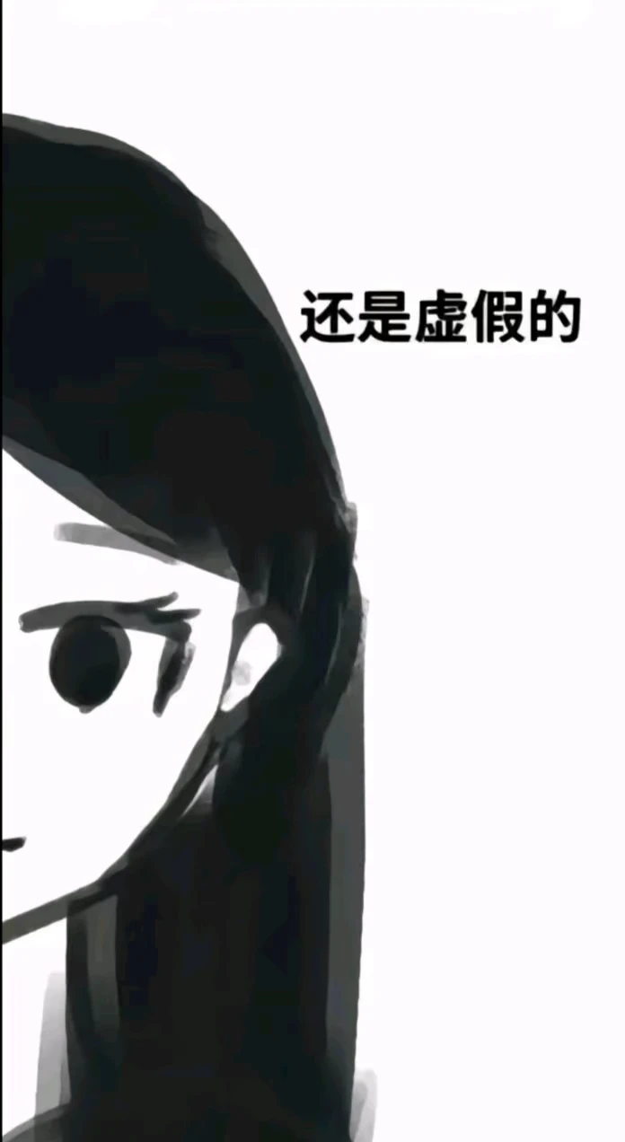 我好像很漂亮 但又不漂亮 我分不清了