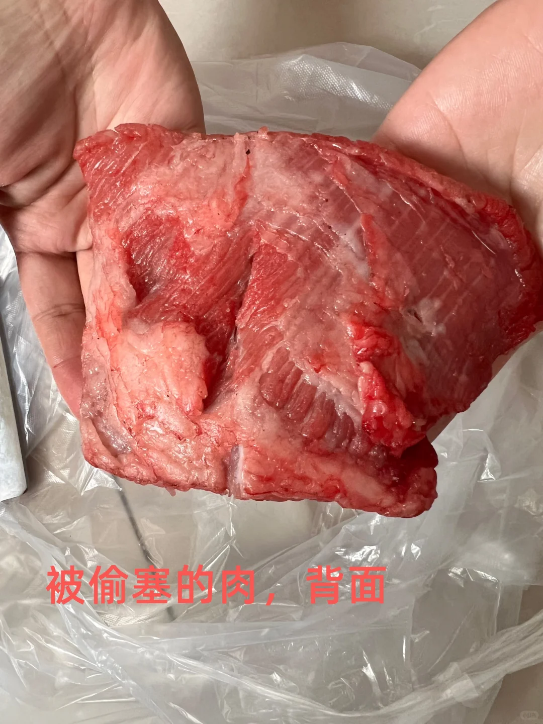 求助！买羊肉，牛肉，被偷偷塞了一块肉