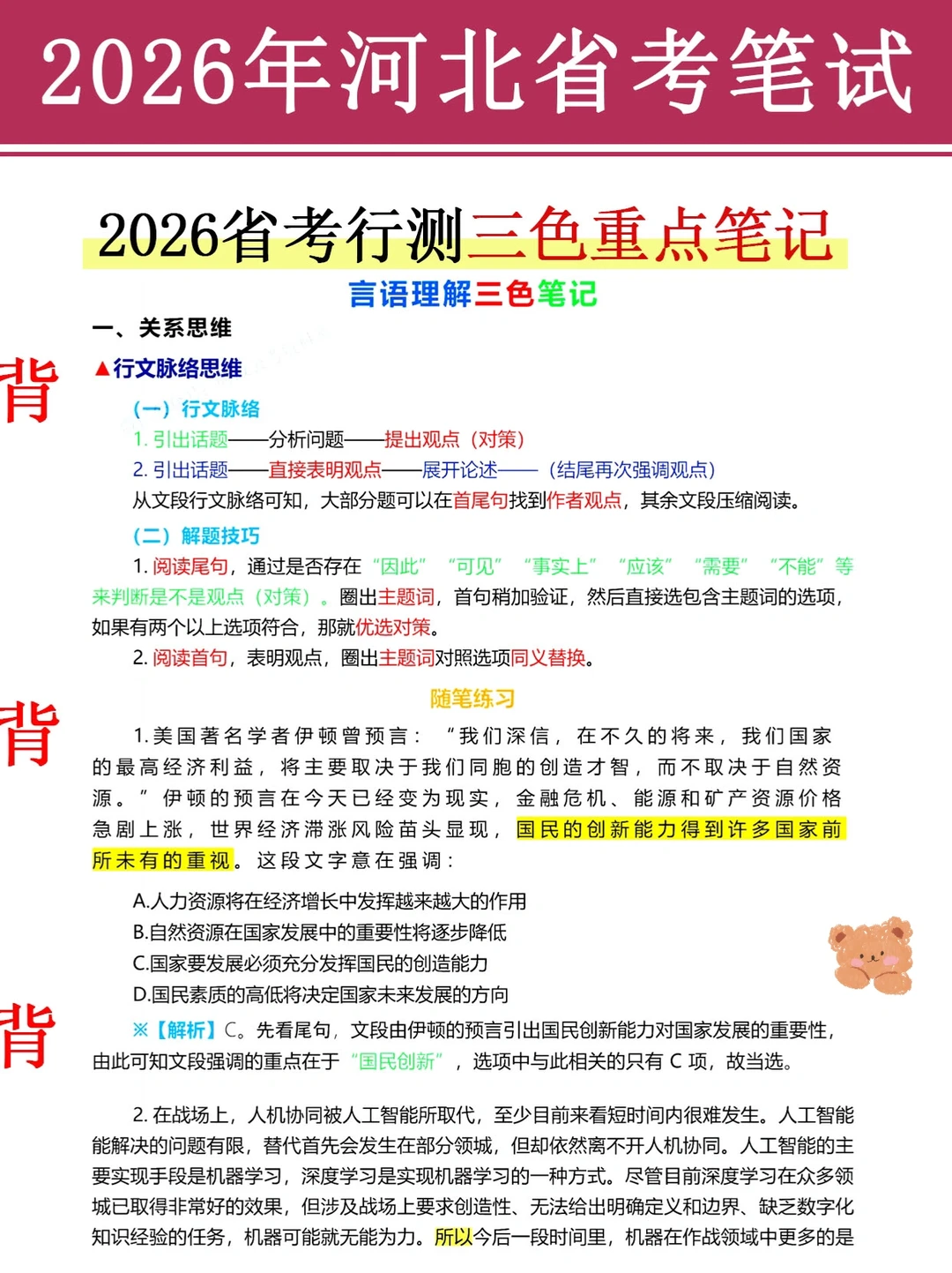 大上午的，河北省考通知大家都收到了吧