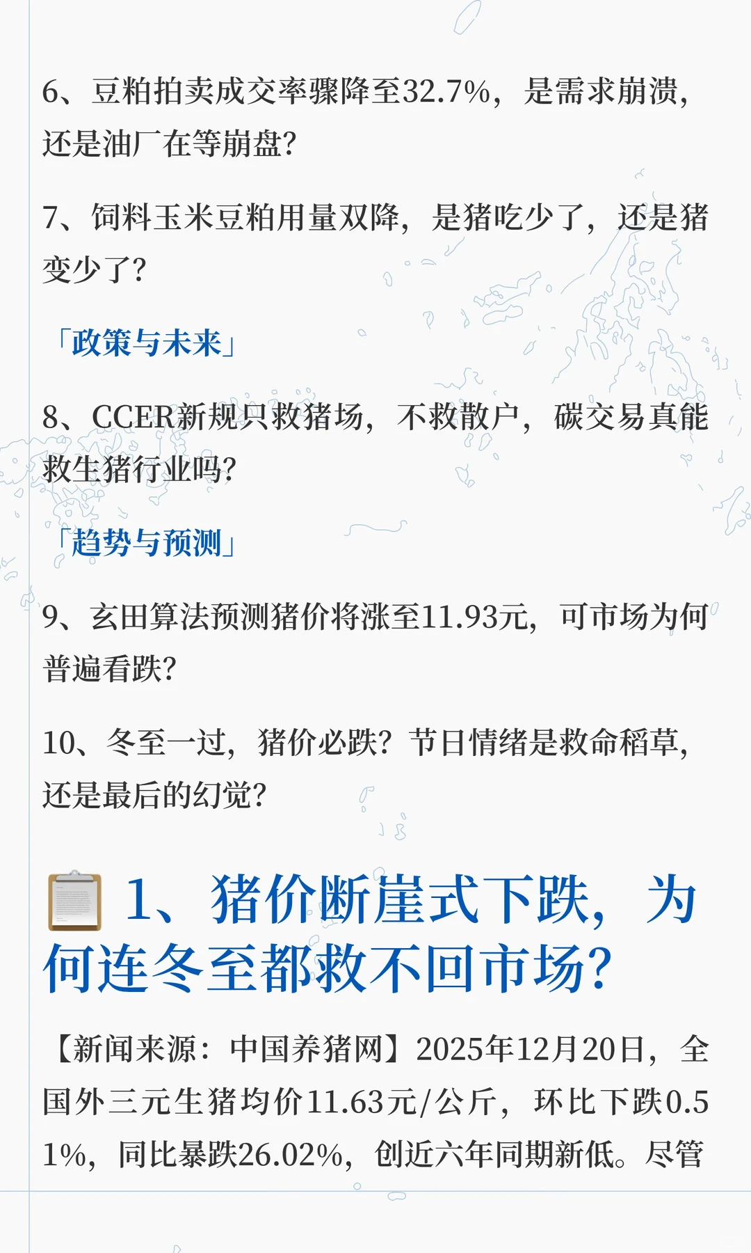 冬至后猪价大概率会跌？产能高位+亏损加剧+