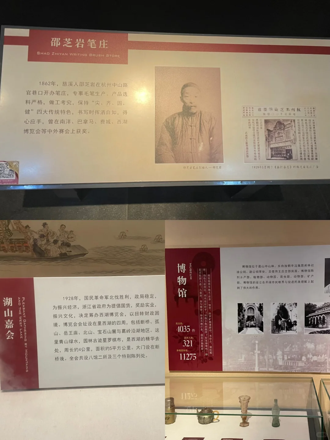 葛岭名迹之湖山嘉会1928西湖博览会