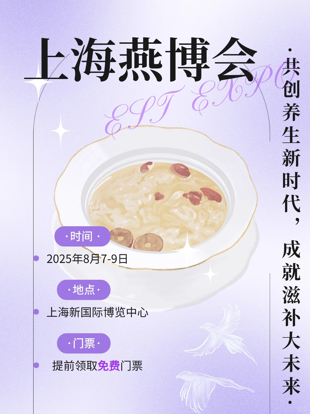 上海燕博会 | 开展中?可以领票?快来