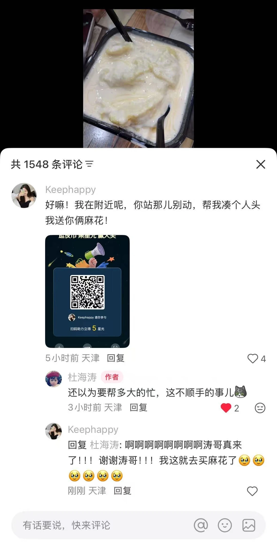 我去，杜海涛居然帮我助力了！！！