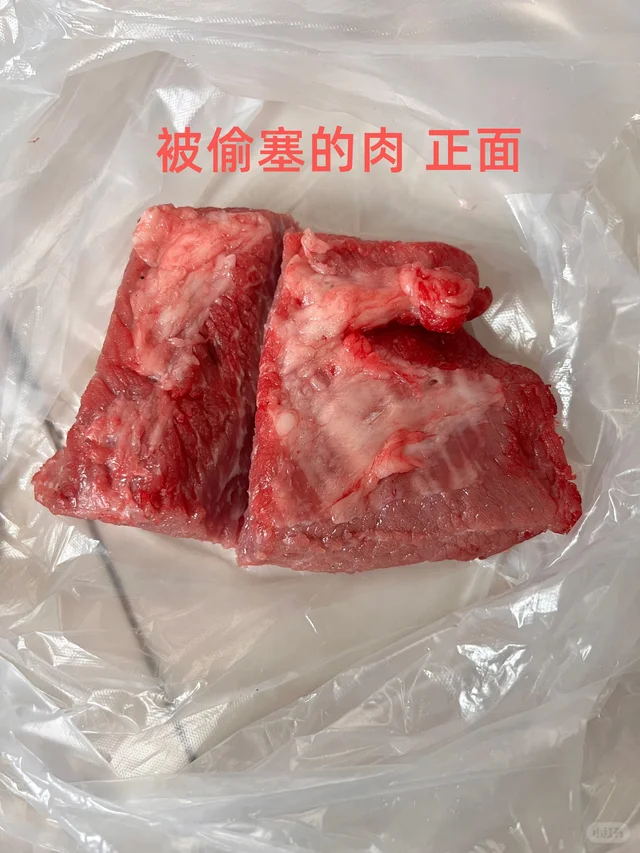 求助！买羊肉，牛肉，被偷偷塞了一块肉