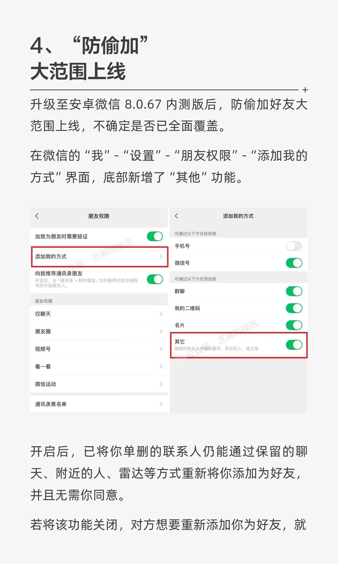 微信突然更新！防偷加上线，界面改版