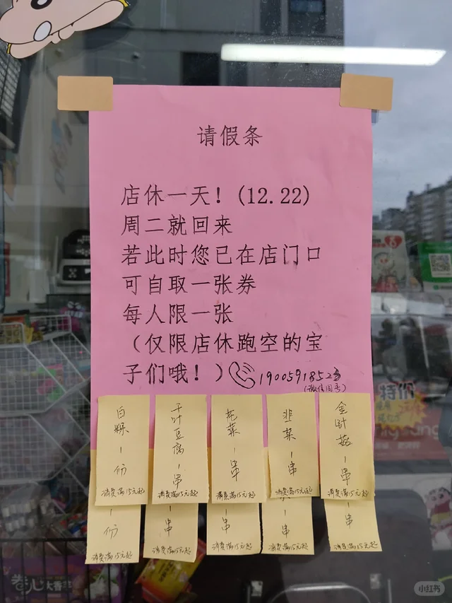 店休一天通知，赠予有缘人