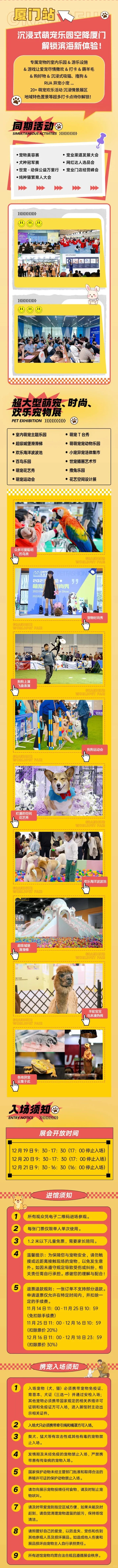 2025厦门宠物博览会免费送50张门票