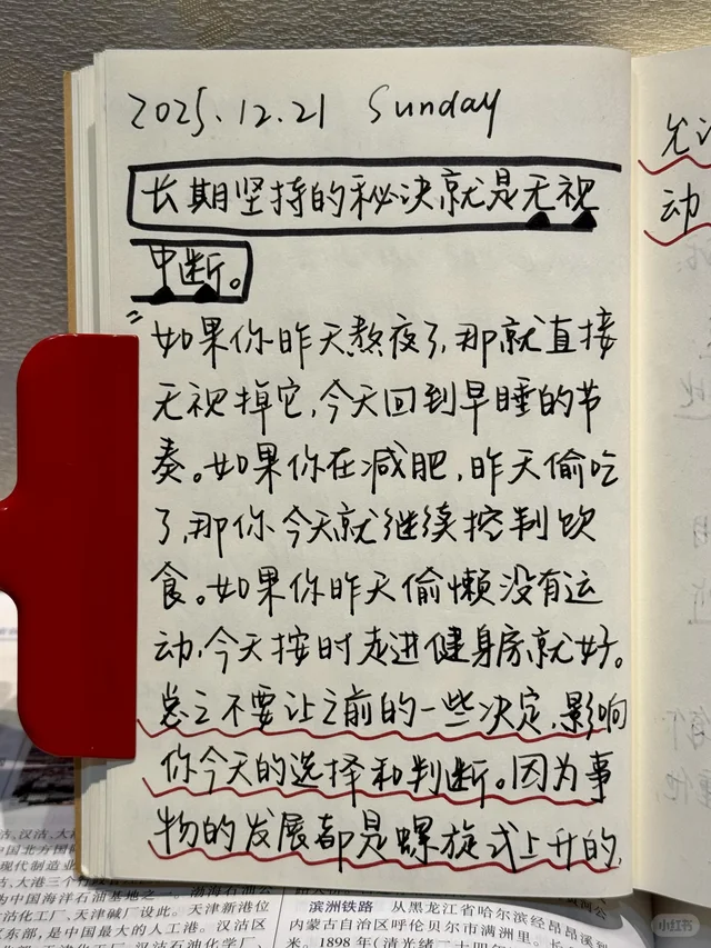 长期坚持的秘诀是“无视中断”