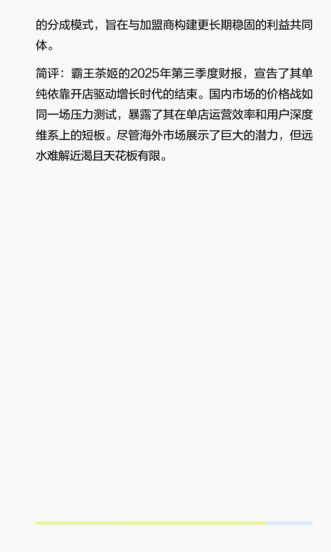 霸王茶姬净收入下降