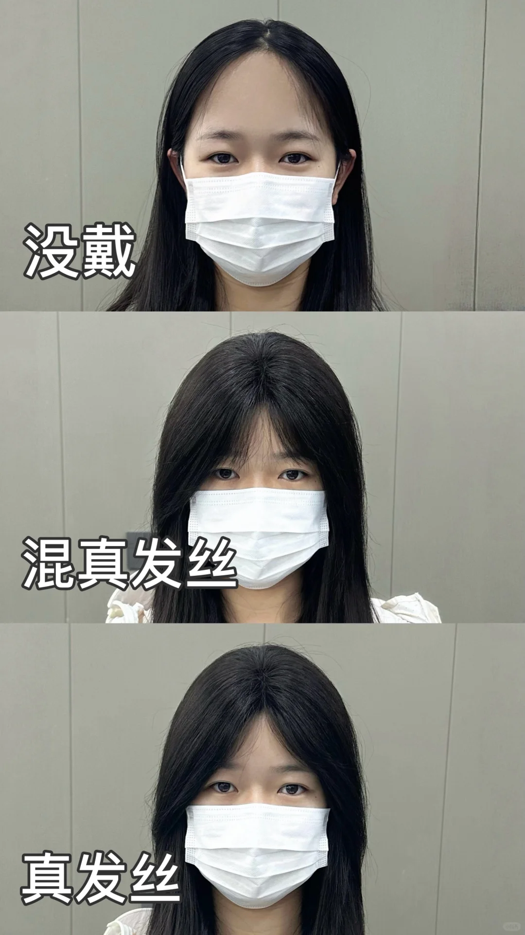 急急急！新买的假发片到底留哪顶啊？