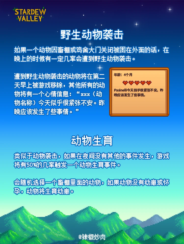 ?星露谷攻略｜如何让动物高产！