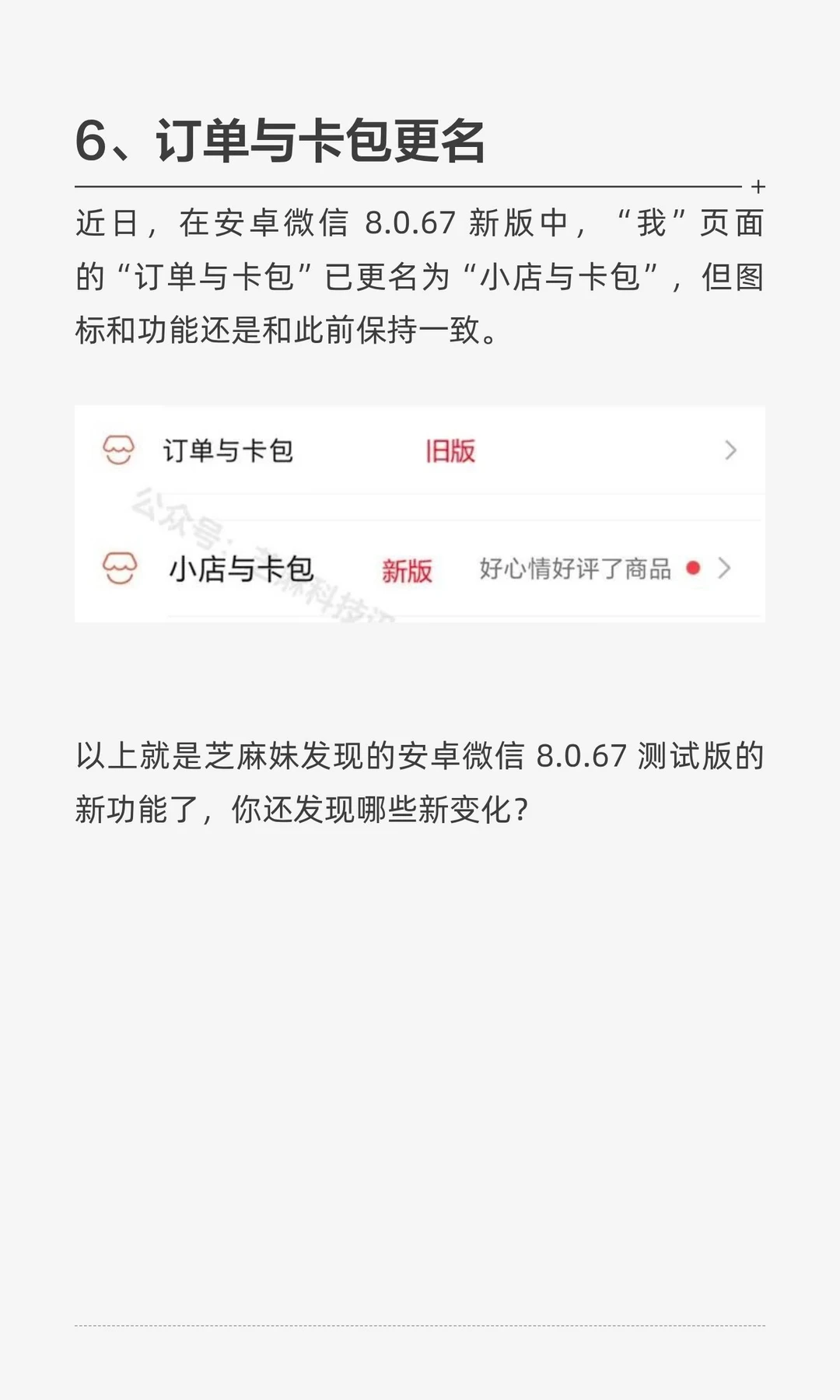 微信突然更新！防偷加上线，界面改版