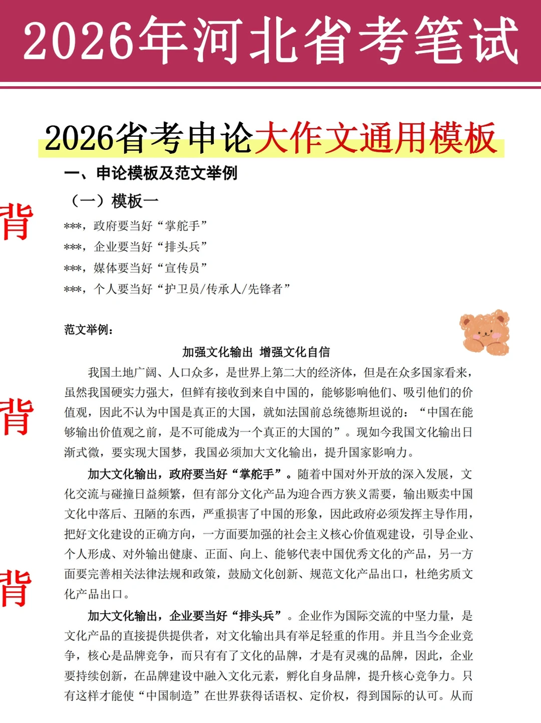 大上午的，河北省考通知大家都收到了吧