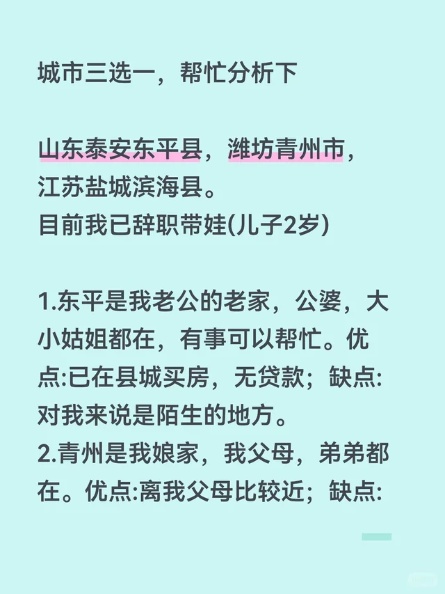 城市三选一，帮忙分析