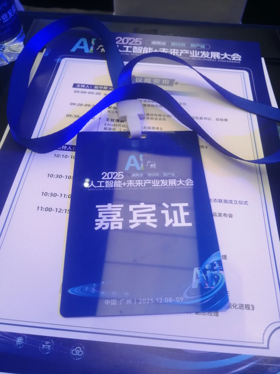 2025广州人工智能+未来产业发展大会