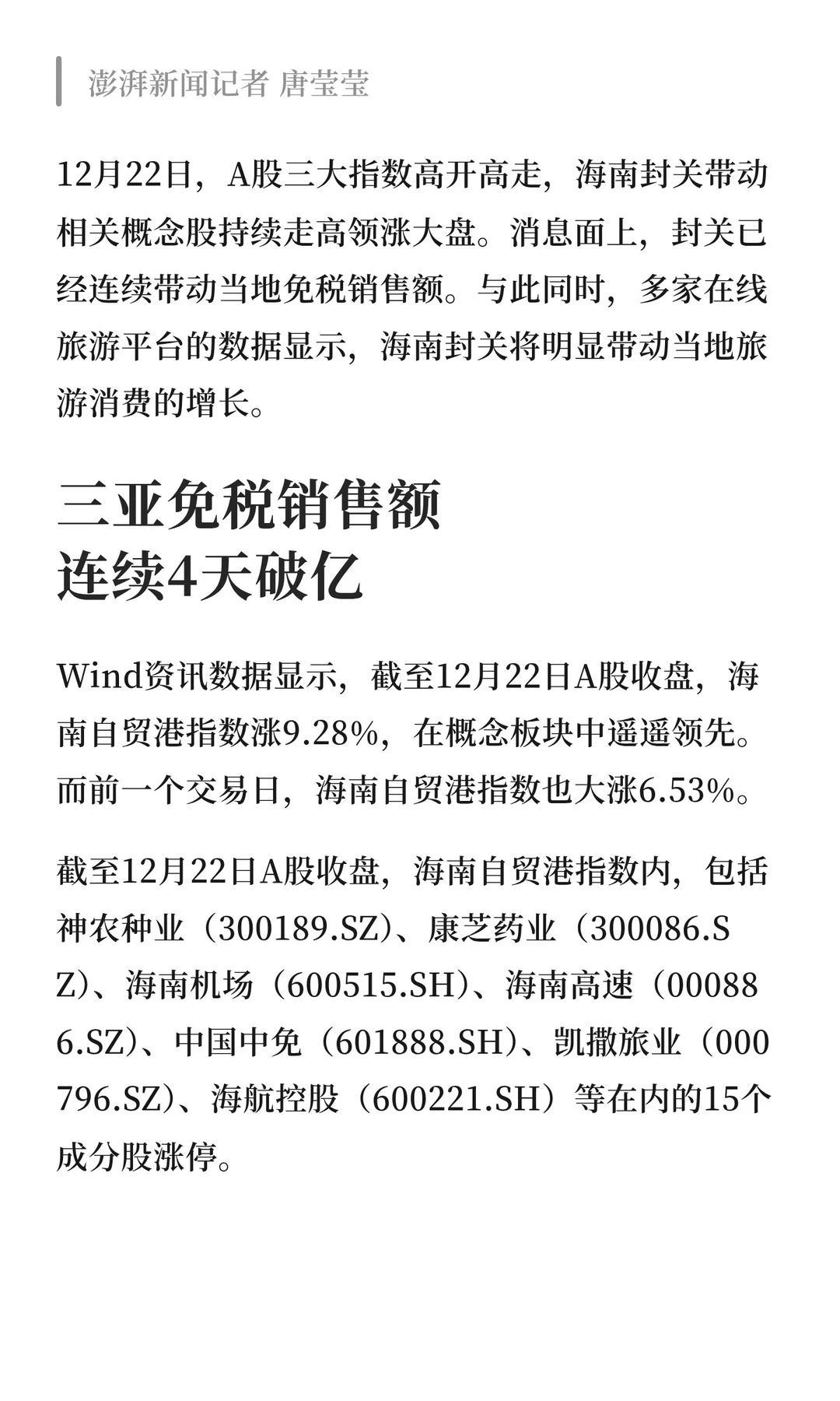 连续4天破亿！海南封关，卖爆了