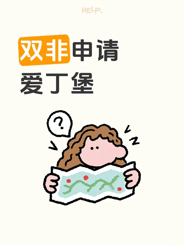 双非申请爱丁堡