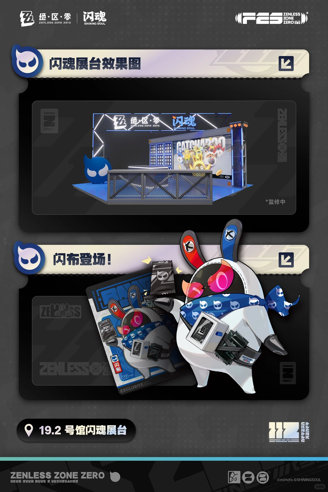 绝区零FES展 | 闪魂参展情报