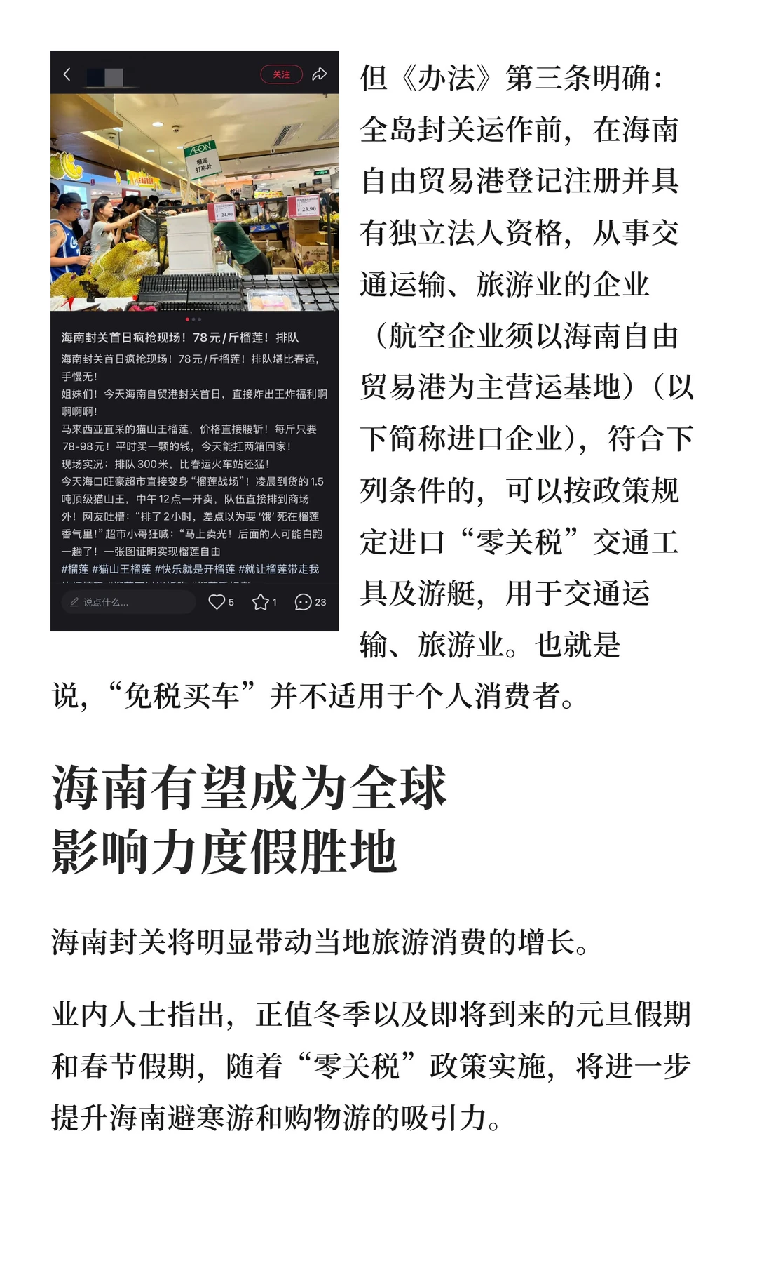 连续4天破亿！海南封关，卖爆了