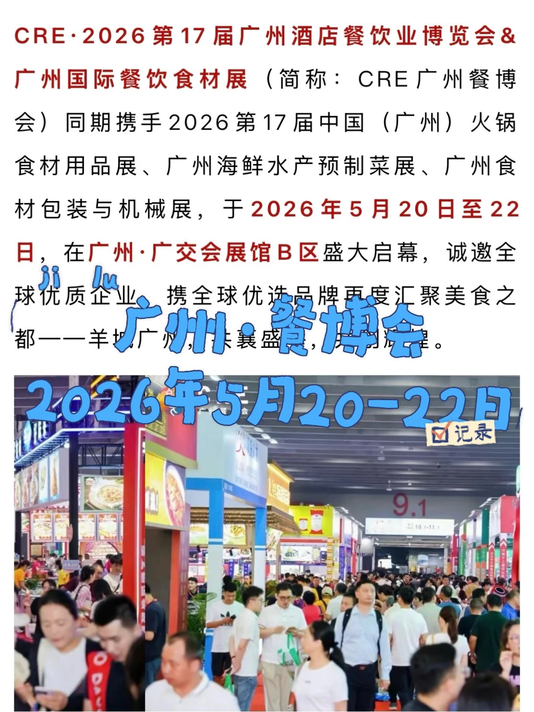 广州又来展会了！一定要去！！！??