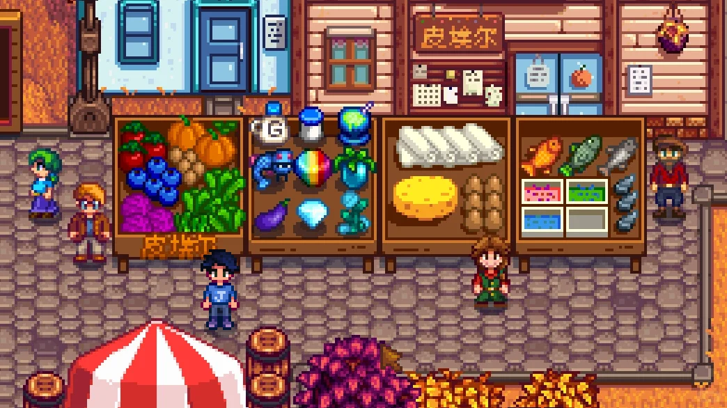 星露谷物语·秋季展览会