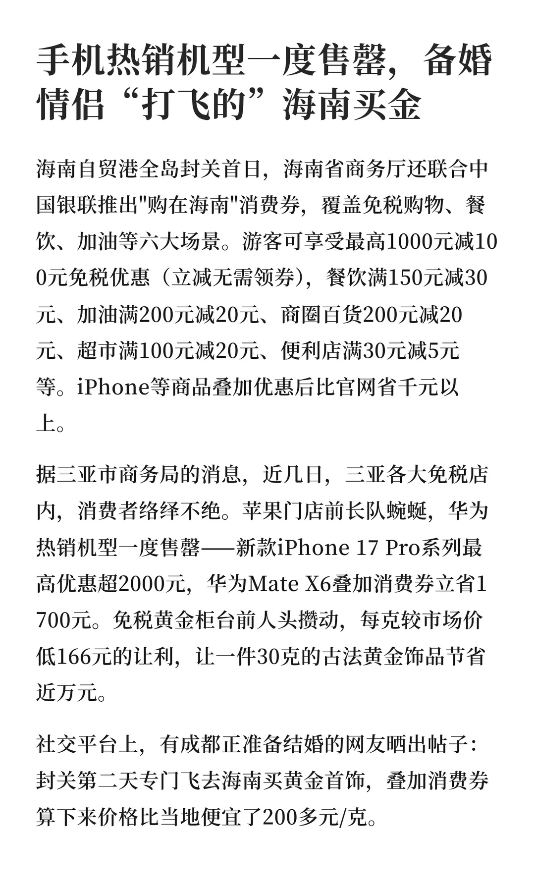 连续4天破亿！海南封关，卖爆了