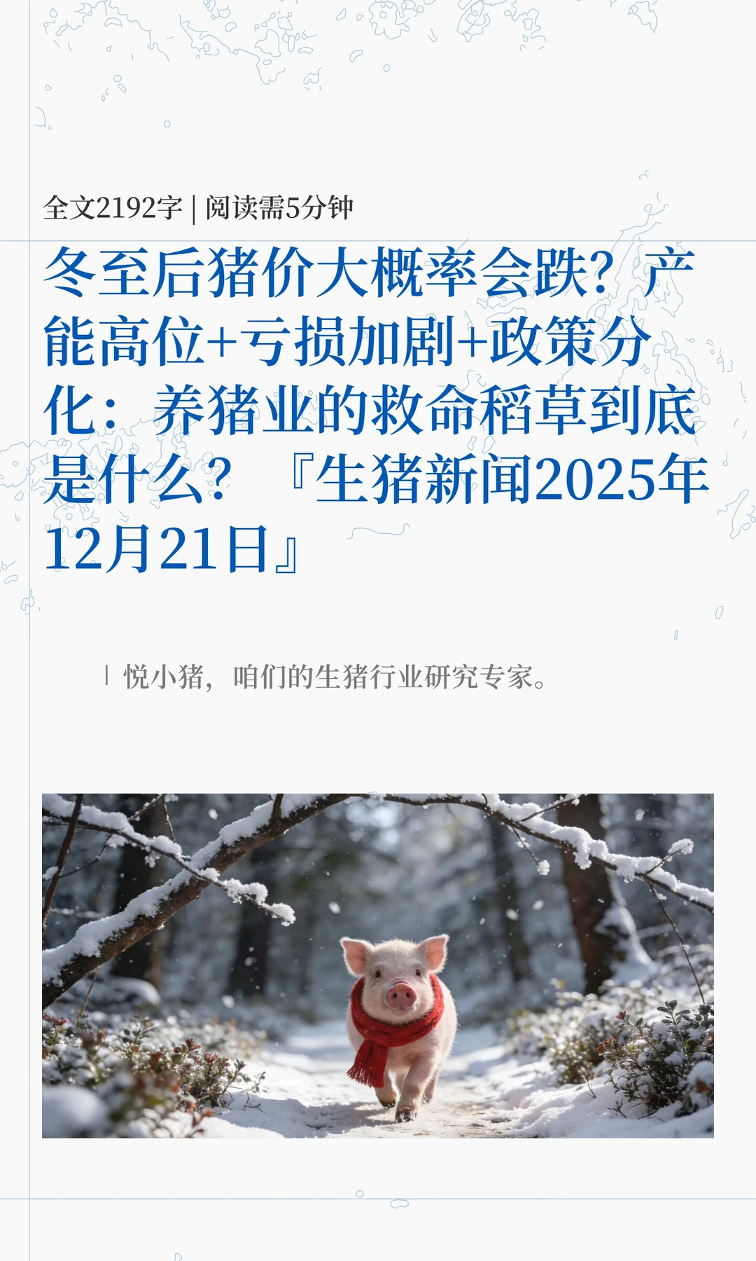 冬至后猪价大概率会跌？产能高位+亏损加剧+