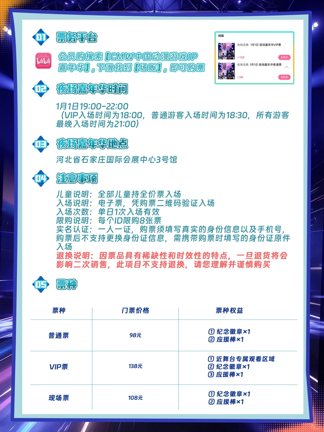 CMW夜场嘉年华正式官宣✨元旦也要保持富态