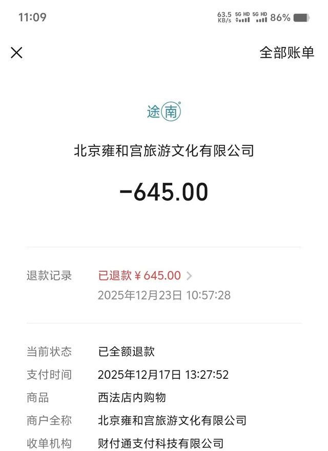 我不会再去雍和宫了