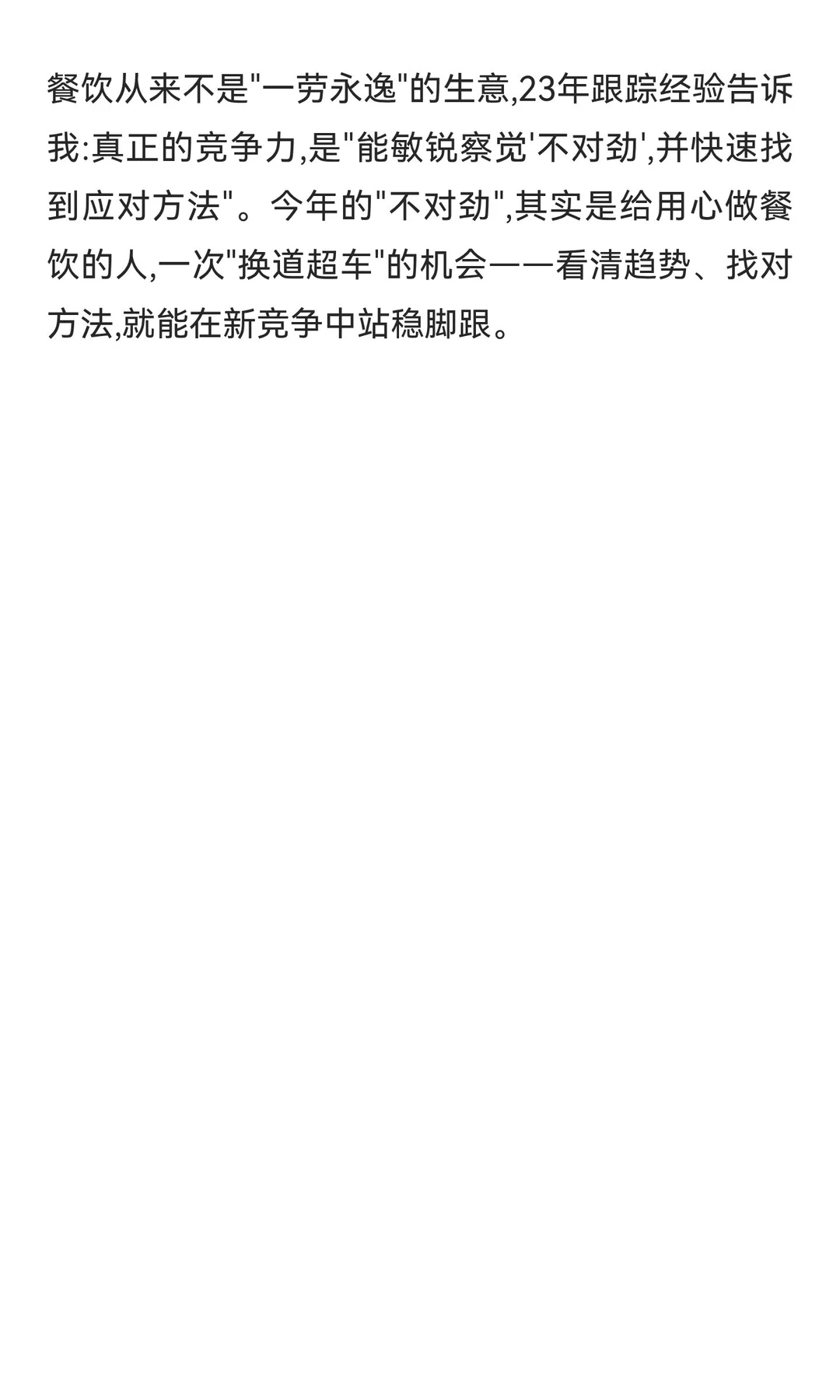 聪明的人已经发现今年的餐饮不对劲了